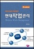 현대작업관리