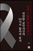 누가 그들을 죽였는가?
