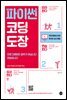 파이썬 코딩 도장