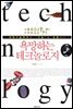 욕망하는 테크놀로지