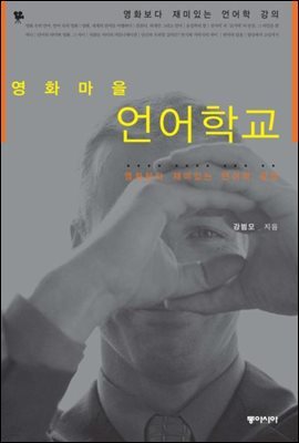 영화마을 언어학교
