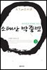 소태산 박중빈 1
