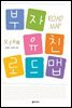 부자유친 로드맵
