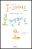 오~그레이트 로젠펠트