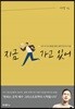 지금 가고 있어