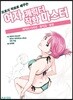 프로의 작화로 배우는 여자 캐릭터 작화 마스터