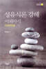 성유식론 강해