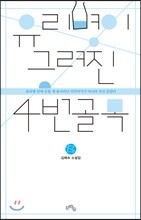 유리병이 그려진 4번 골목