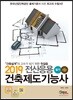 2019 전산응용 건축제도기능사 필기