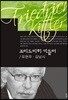 프리드리히 키틀러