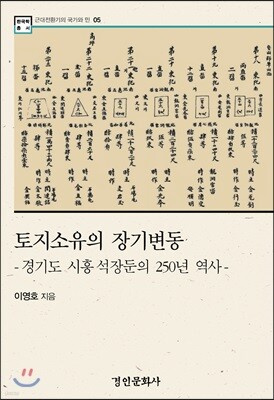 토지소유의 장기변동