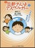 旦那さんはアスペルガ-(2)