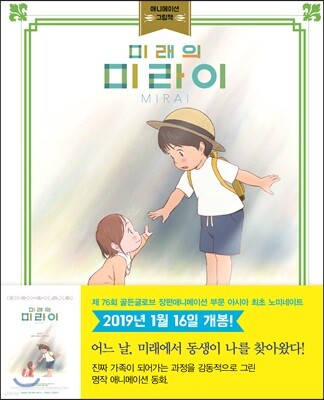 미래의 미라이