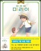 미래의 미라이