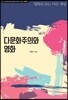 다문화주의와 영화