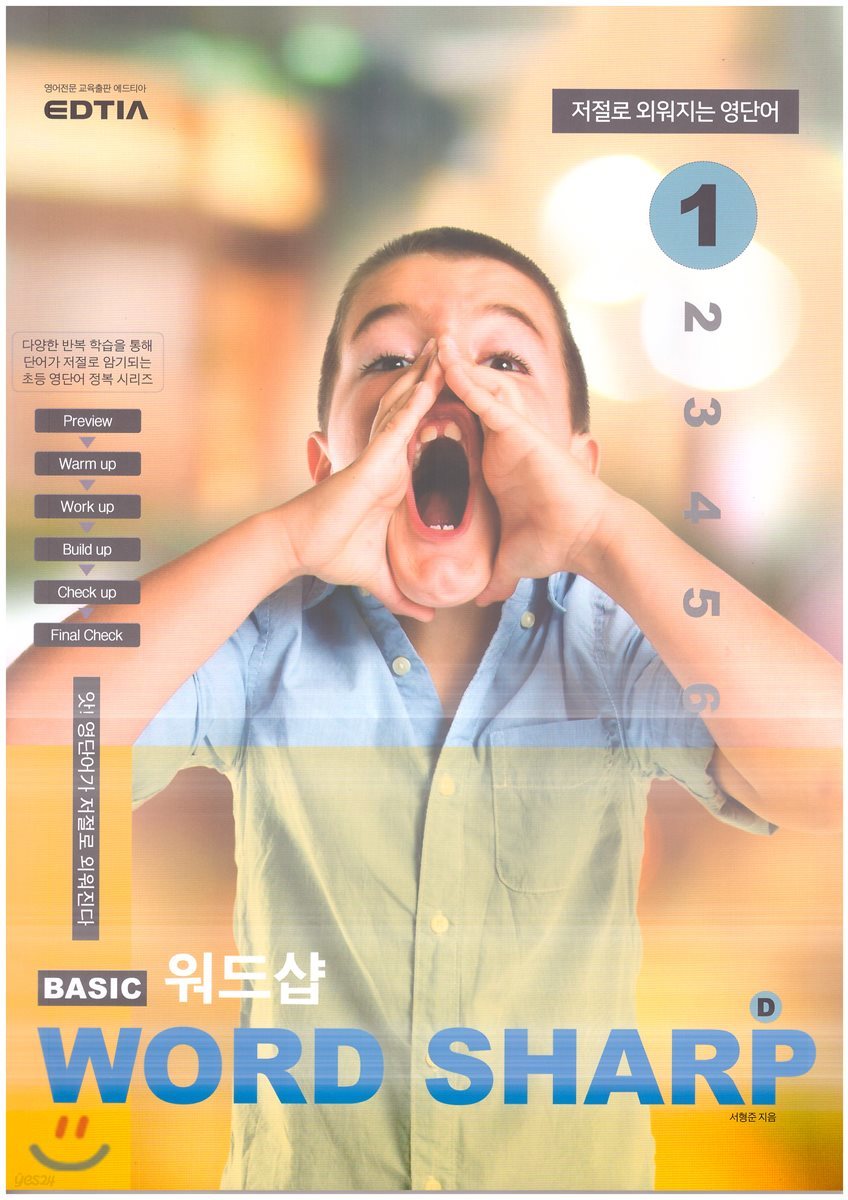 Basic Word Sharp D 베이직워드샵 1