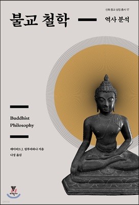 불교 철학
