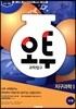 오투 과학탐구 지구과학 1 (2019년 고3용)