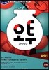오투 과학탐구 화학 1 (2019년 고3용)