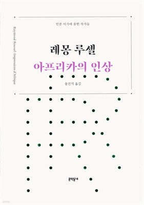 아프리카의 인상