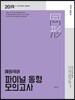 2019 혜원국어 파이널 동형 모의고사