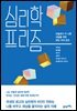 심리학 프리즘