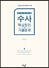 최신 10개년 수사 핵심정리&기출문제
