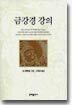 금강경 강의