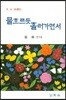 물 흐르듯 흘러가면서