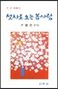 첫차로 오는 봄사람