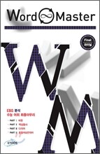 Word Master Final 워드 마스터 파이널 (2013년)