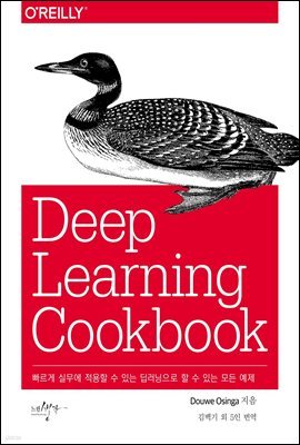 Deep Learning Cookbook