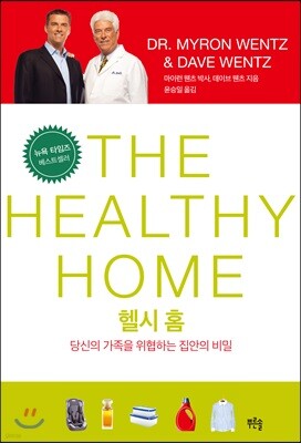 헬시 홈