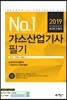 2019 가스산업기사 필기