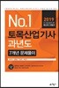 2019 토목산업기사 과년도 7개년 문제풀이