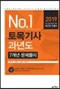 2019 토목기사 과년도 7개년 문제풀이