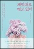 제멋대로 떨고 있어
