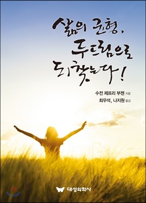 삶의 균형, 두드림으로 되찾는다!