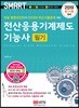 2019 스마트 전산응용기계제도기능사 필기