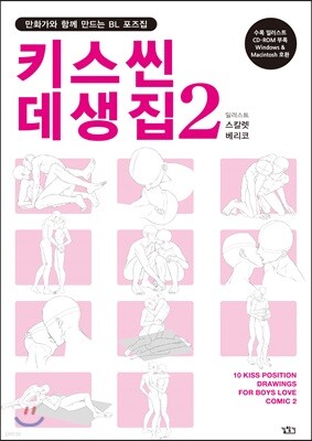 키스씬 데생집 2