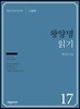 왕양명 읽기