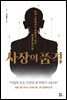 사장의 품격