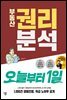 부동산 권리분석 오늘부터1일