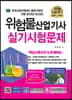 2019 위험물산업기사 실기시험문제