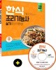 2019 한식조리기능사 실기 단기완성
