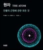원자