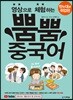 영상으로 체험하는 뿜뿜 중국어 탄탄대로 취업편