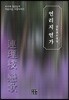 연리지 연가