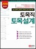 2019 토목직 토목설계