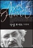 악셀 호네트